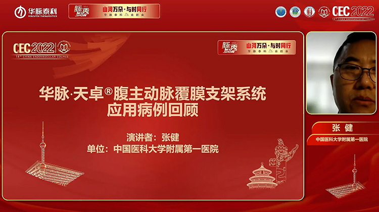 华脉&middot;天卓&reg;腹主动脉覆膜支架系统应用病例回顾-张健