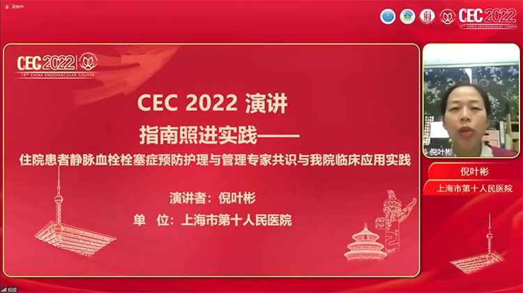 指南照进实践&mdash;住院患者静脉血栓栓塞症预防护理与管理专家共识与临床应用实践-倪叶彬