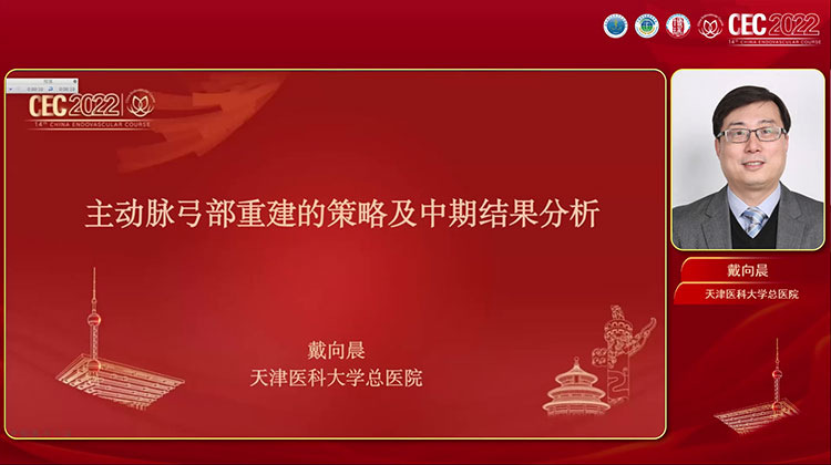 主动脉弓上重建的策略及中期结果研究-戴向晨