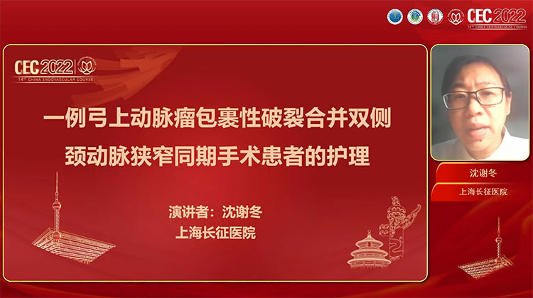 一例弓上动脉瘤包裹性破裂合并双侧颈动脉狭窄同期手术患者的护理-沈谢冬