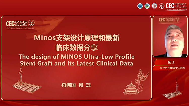 Minos&reg;支架设计原理和最新临床数据分享-符伟国