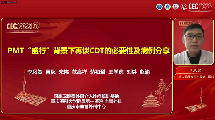 PMT&ldquo;盛行&rdquo;背景下再谈CDT的必要性及病例分享-李凤贺