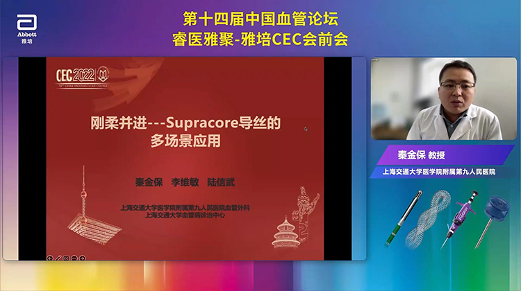 刚柔并进&mdash;Supracore导丝多场景应用-秦金保