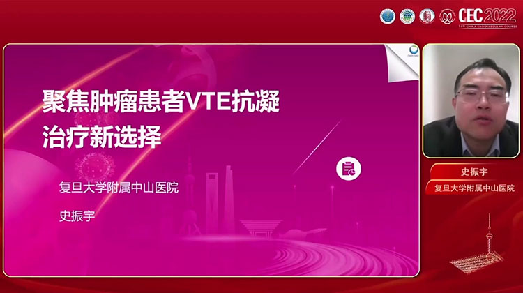 聚焦肿瘤患者VTE抗凝治疗新选择-史振宇