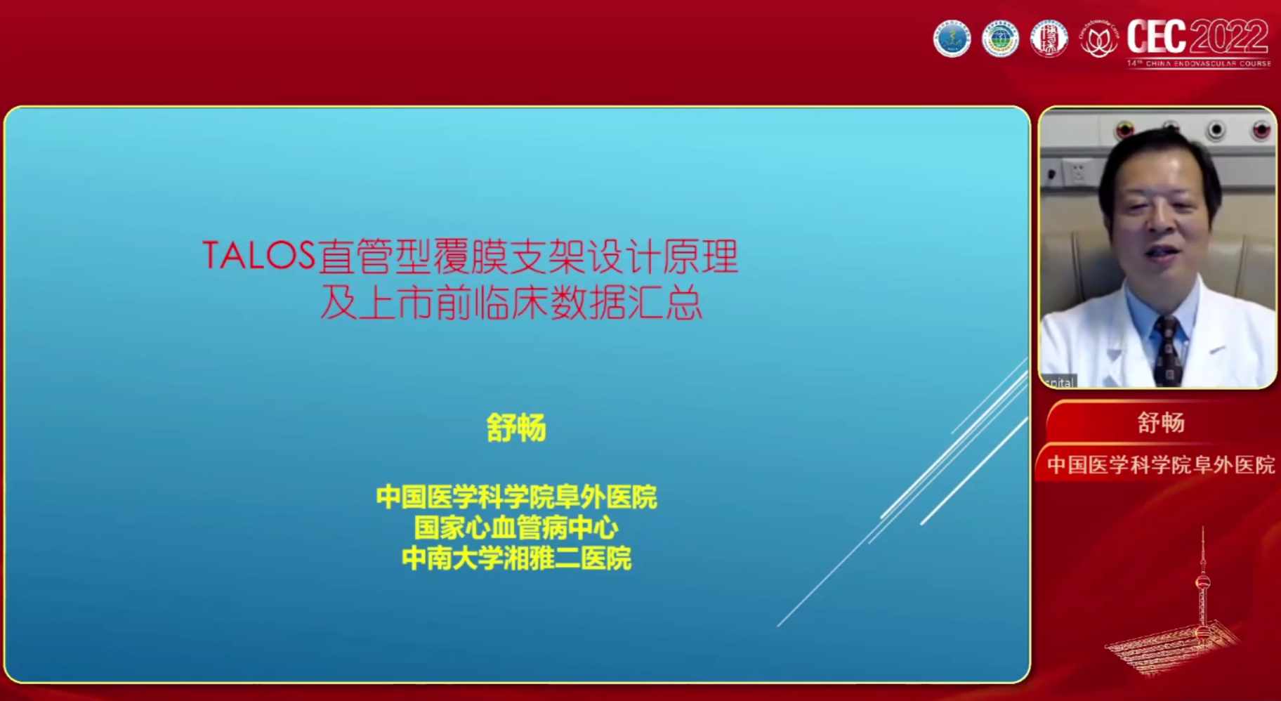 Talos&reg;支架设计原理及上市前临床数据汇总-舒畅