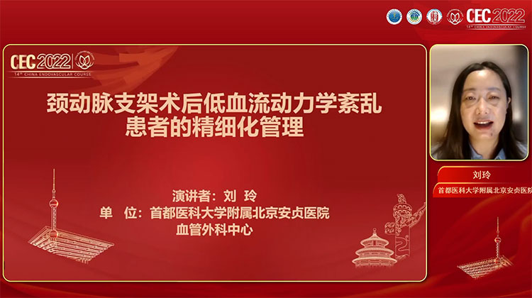 颈动脉支架术后的低血流动力学紊乱患者的精细化护理-刘玲