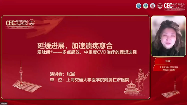 延缓进展，加速溃疡愈合&mdash;&mdash;爱脉朗&reg;&mdash;&mdash;多点起效，中重度CVD治疗的理想选择-张岚