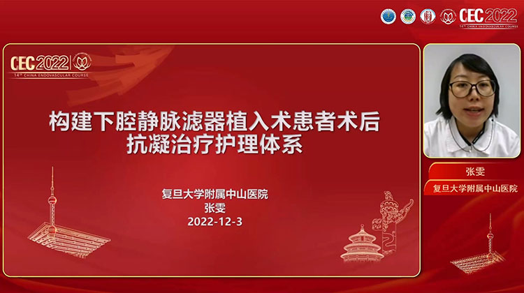 构建下腔静脉滤器植入术后抗凝治疗护理体系-张雯