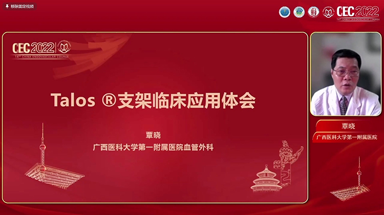 Talos&reg;支架临床应用体会-覃晓