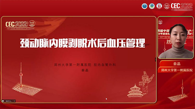 颈动脉内膜剥脱术后血压管理-秦晶