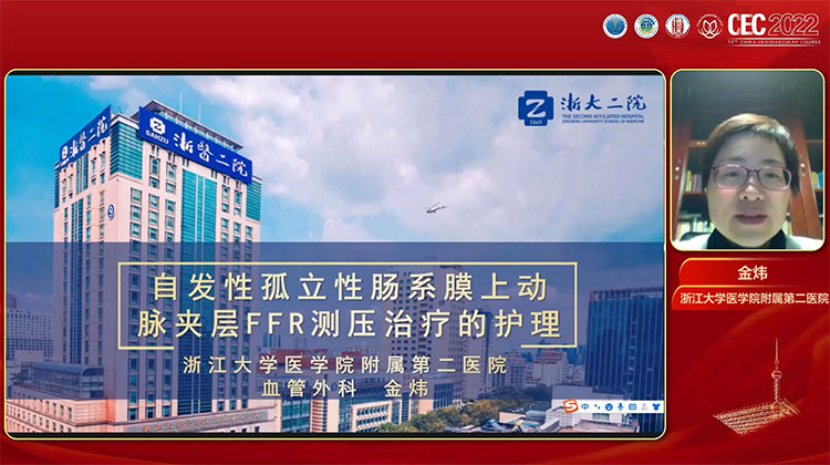 FFR指导肠系膜上动脉夹层治疗的护理-金炜