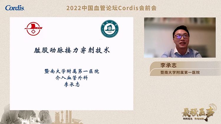 肱骨动脉接力穿刺技术-李承志