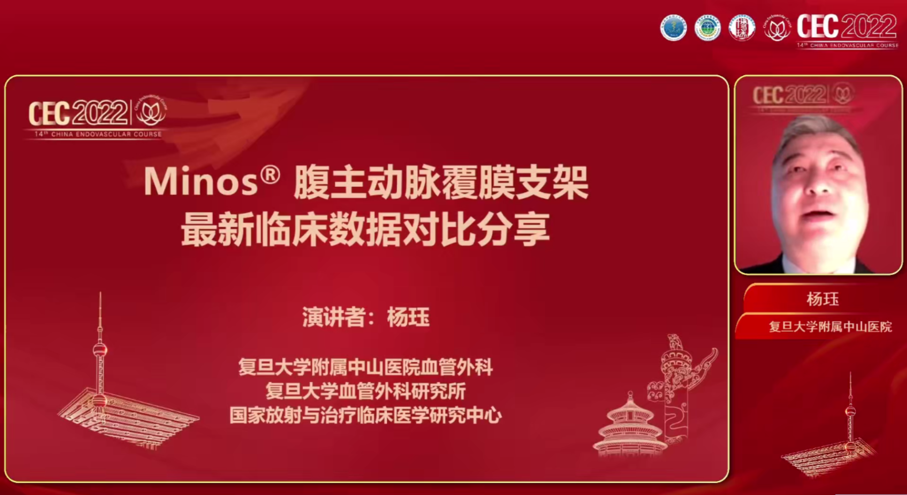 Minos支架最新临床数据对比分享-杨珏