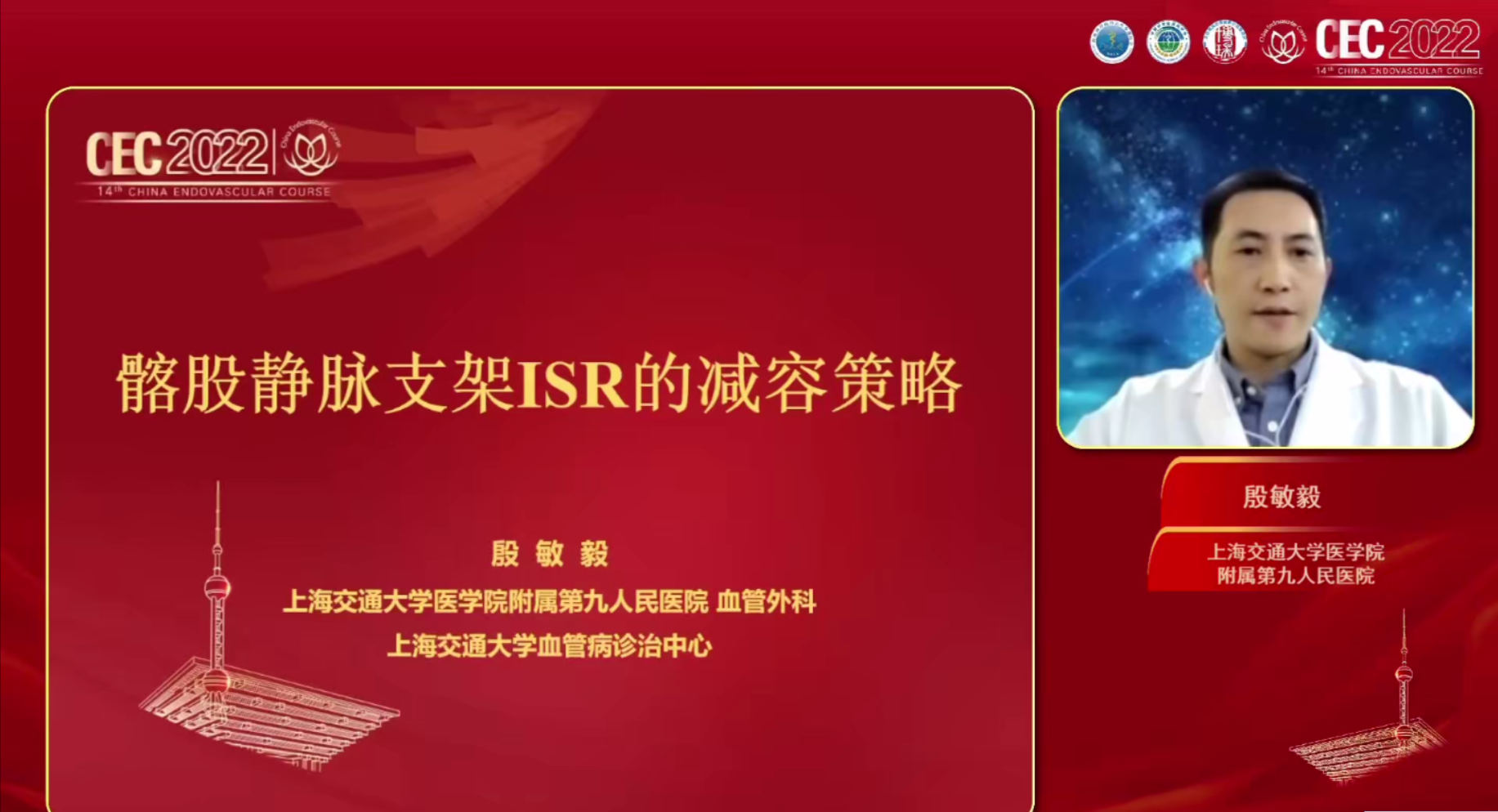 髂股静脉支架ISR的减容策略-殷敏毅