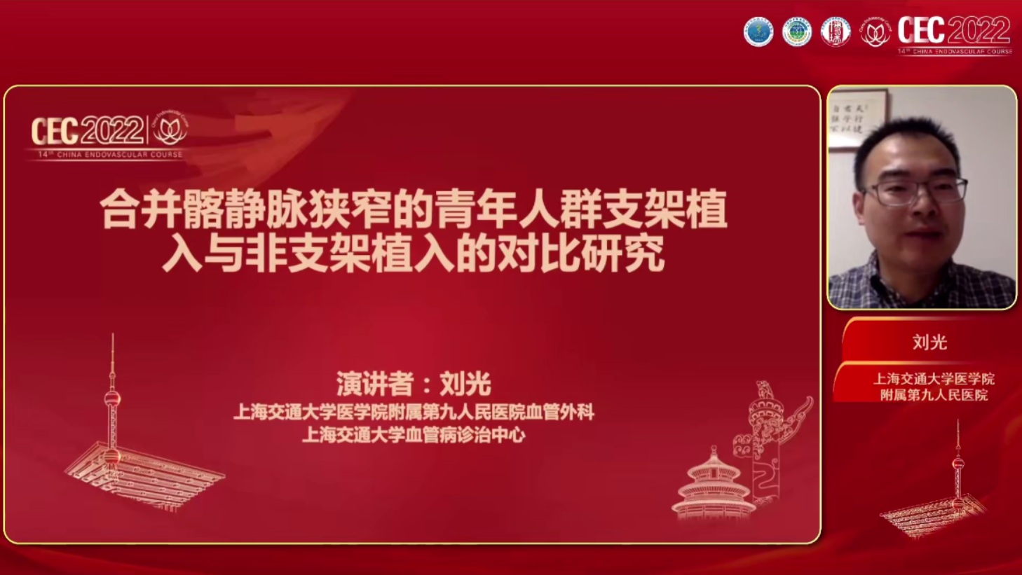 合并髂静脉狭窄的青年人群支架植入与非支架植入的对比研究-刘光