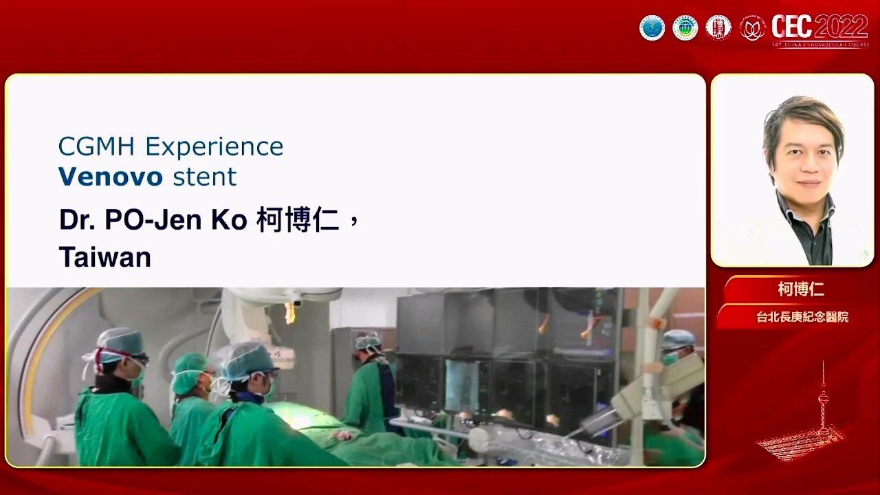 Venovo支架应用的林口长庚经验-柯博仁