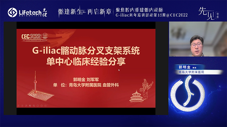G-iliac髂动脉分叉支架系统单中心临床经验分享-郭明金