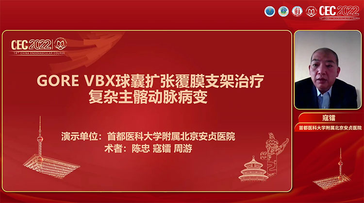GORE VBX球囊扩张覆膜支架治疗复杂主髂动脉病变-寇镭，周游 