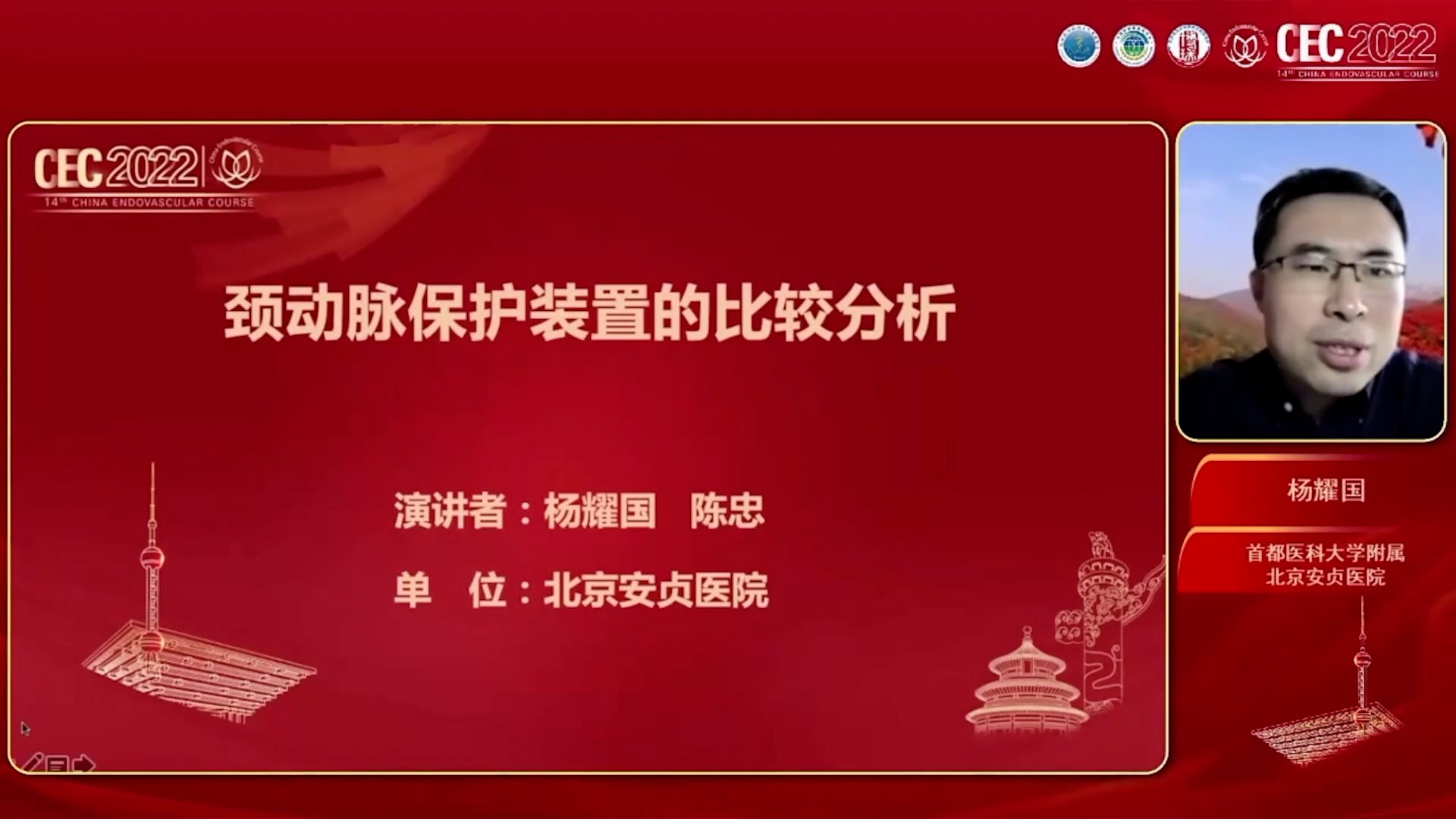 颈动脉保护装置的比较分析-杨耀国