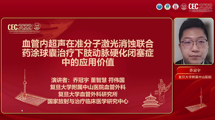 血管内超声在准分子激光消蚀联合药涂球囊治疗下肢动脉硬化闭塞症中的应用价值-乔冠宇