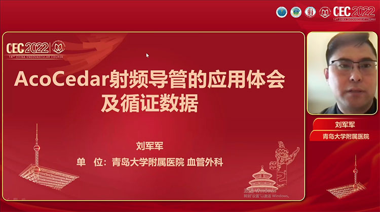 AcoArt Cedar射频消融导管的应用体会及循证数据-刘军军