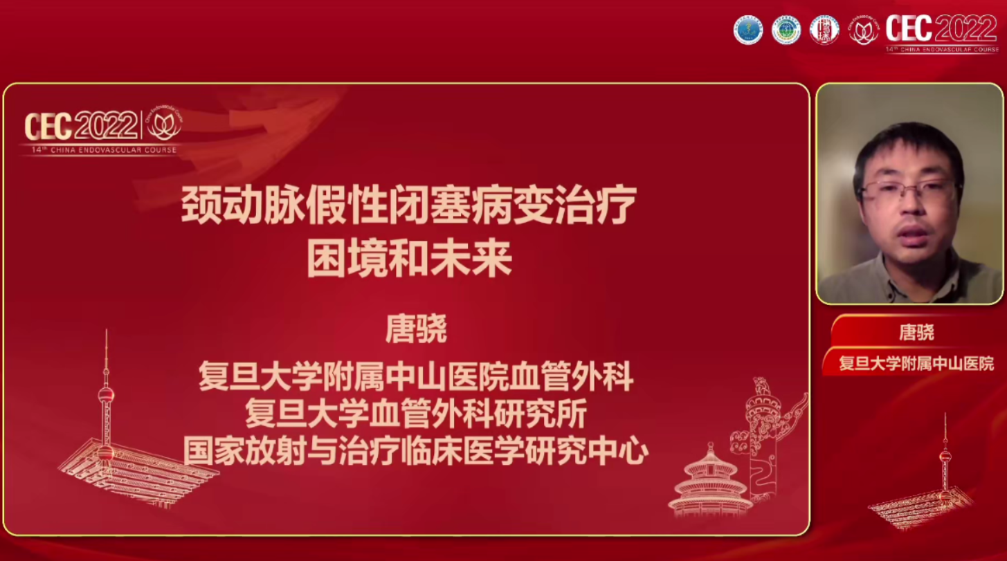 颈动脉假性闭塞病变治疗的困境和未来-唐骁