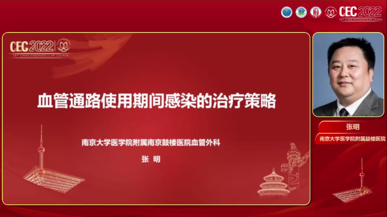 血管通路感染的治疗策略-张明