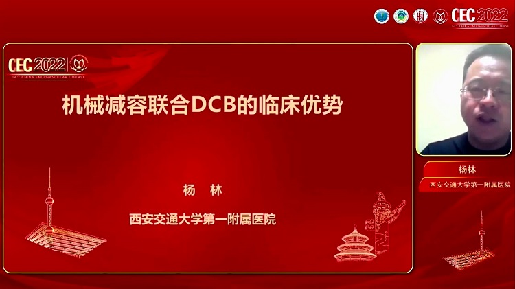 机械减容联合DCB的临床优势-杨林
