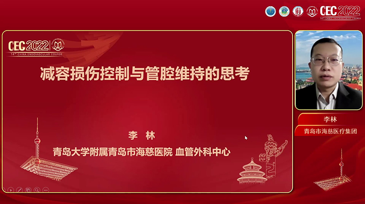 减容损伤控制与管腔维持的思考-李林