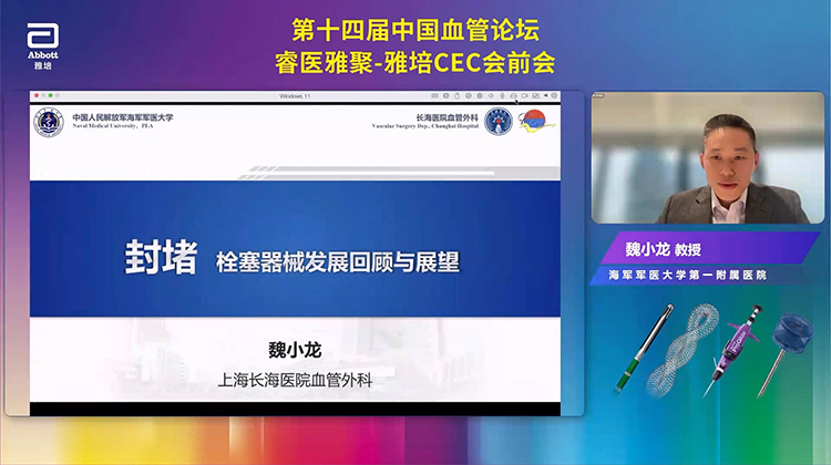 封堵-栓塞器械发展回顾与展望-魏小龙
