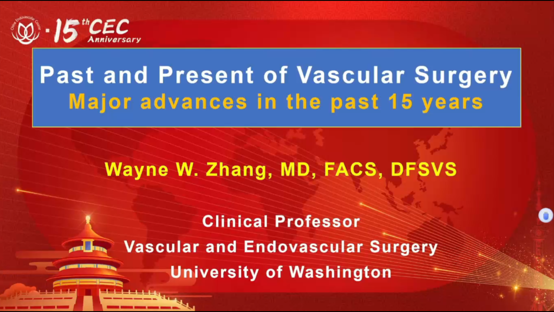 血管外科的过往与现状--15年重要进展--张玮