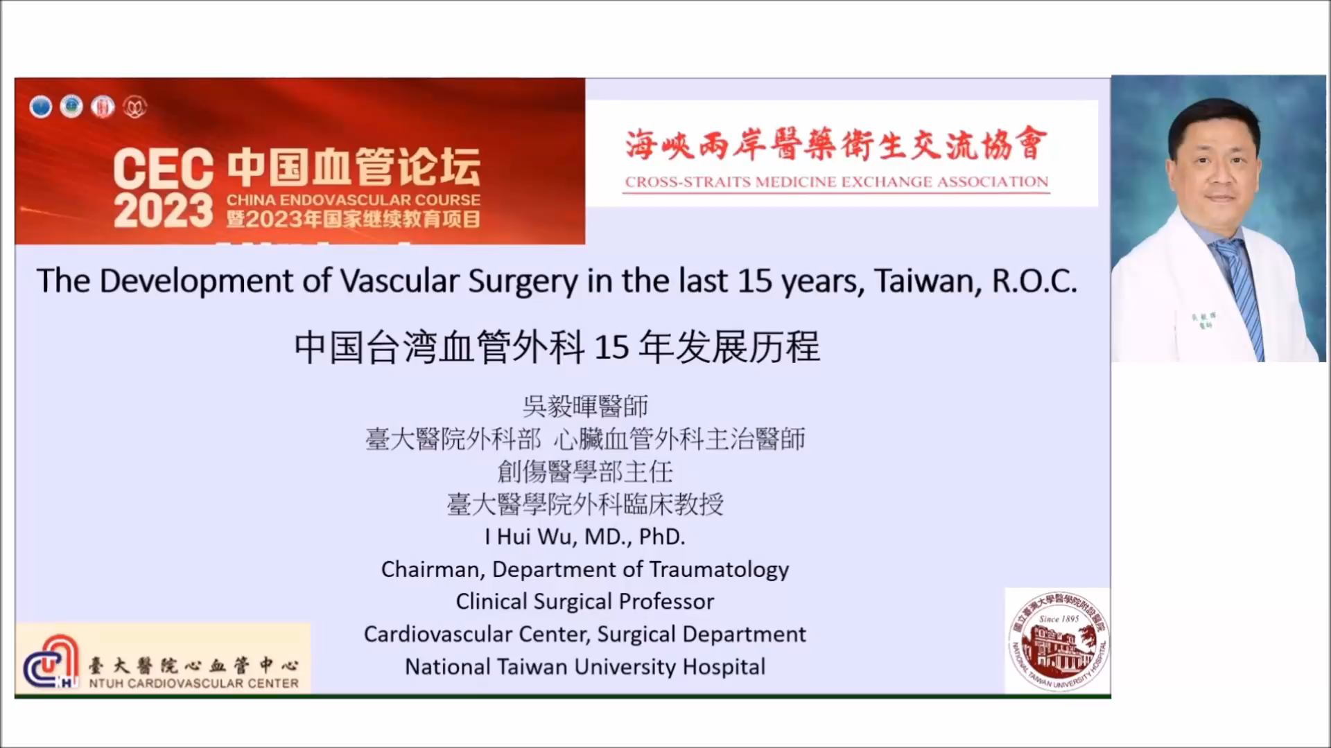 台湾血管外科15年发展历程--吳毅暉