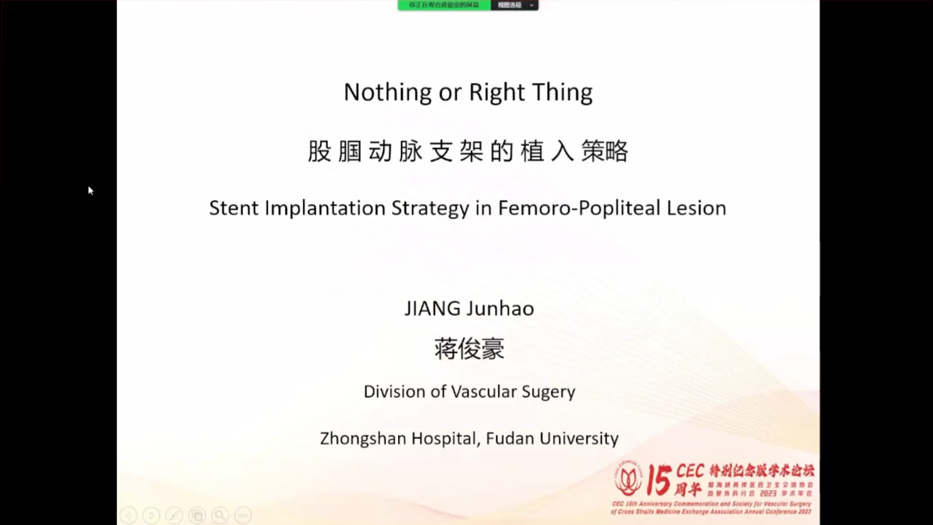 Nothing or Right Thing&rarr;股腘动脉支架的植入策略--蒋俊豪