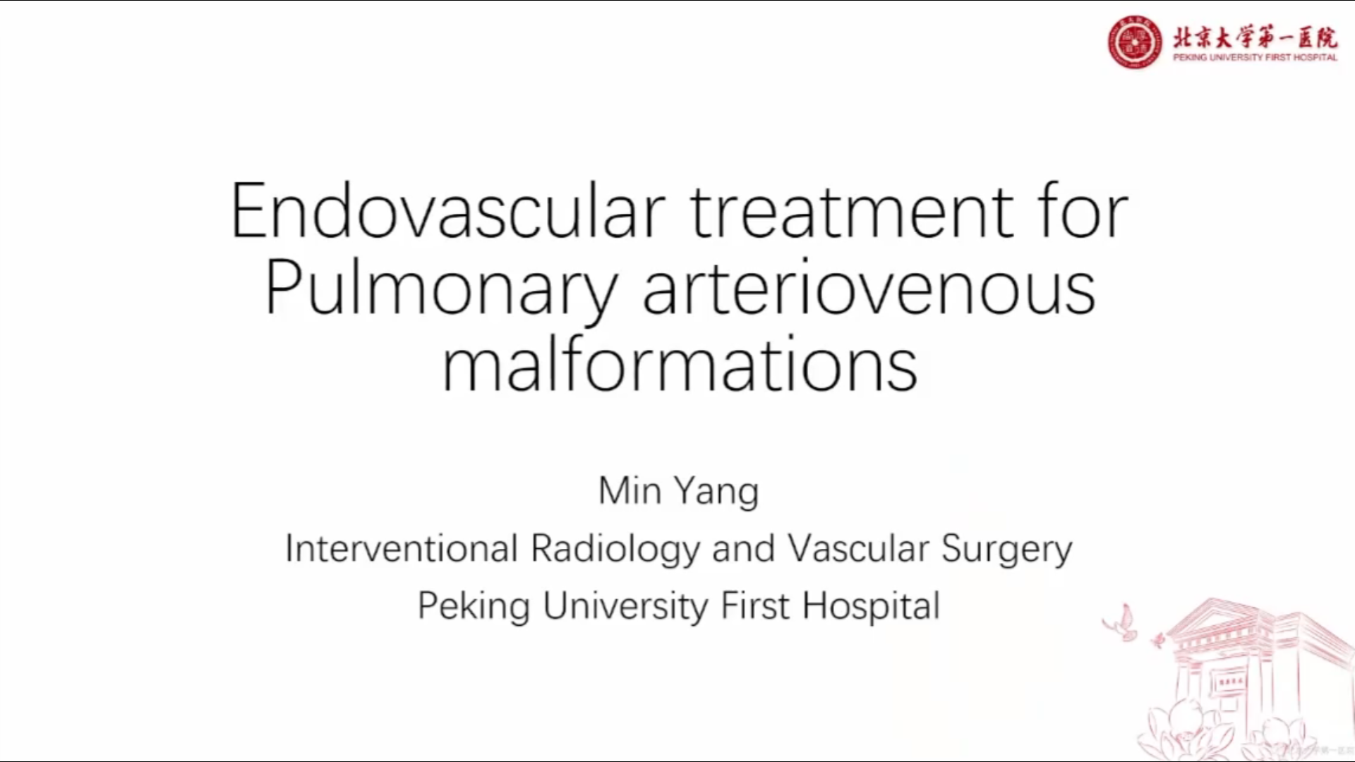 肺动静脉畸形的腔内治疗--杨敏