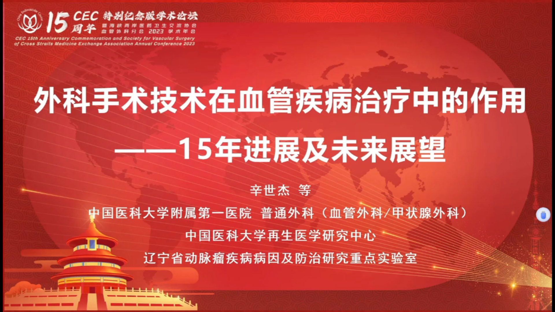外科手术技术在血管疾病治疗中的作用&mdash;&mdash;15年进展及未来展望--辛世杰