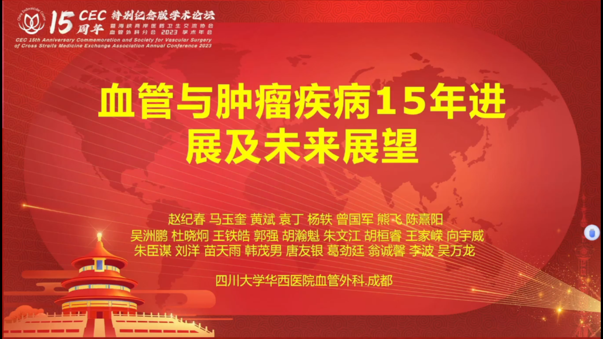 血管及肿瘤疾病15年进展及未来展望--赵纪春