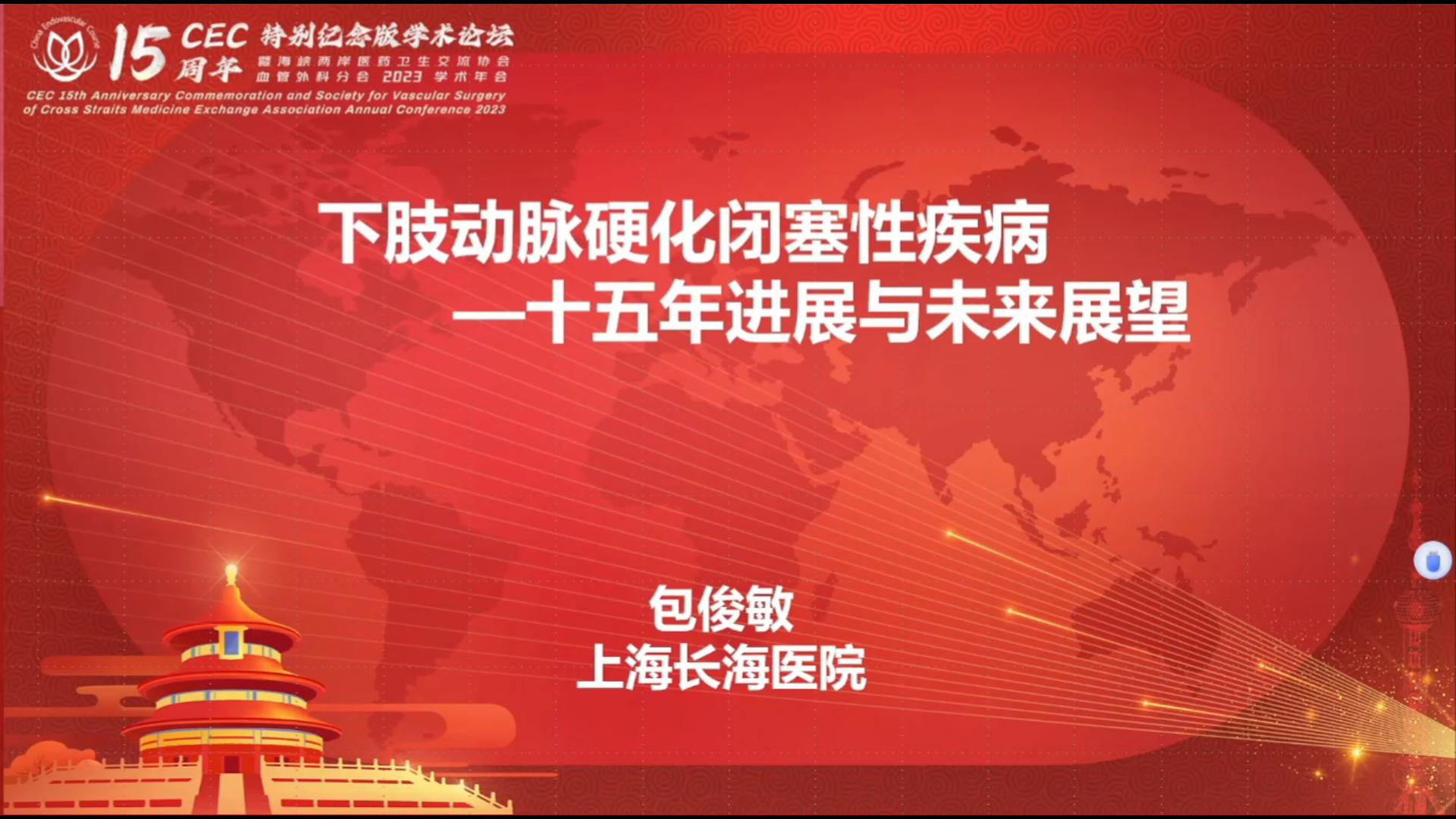 下肢动脉硬化闭塞性疾病15年进展及未来展望--包俊敏