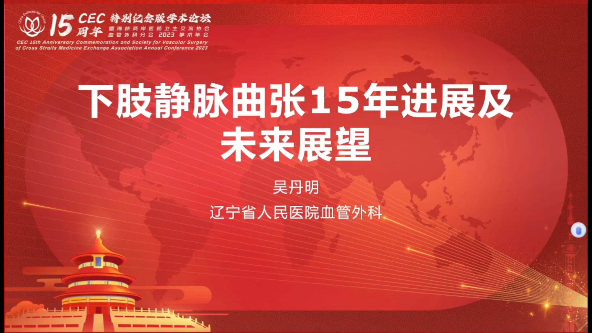 下肢静脉曲张15年进展及未来展望--吴丹明