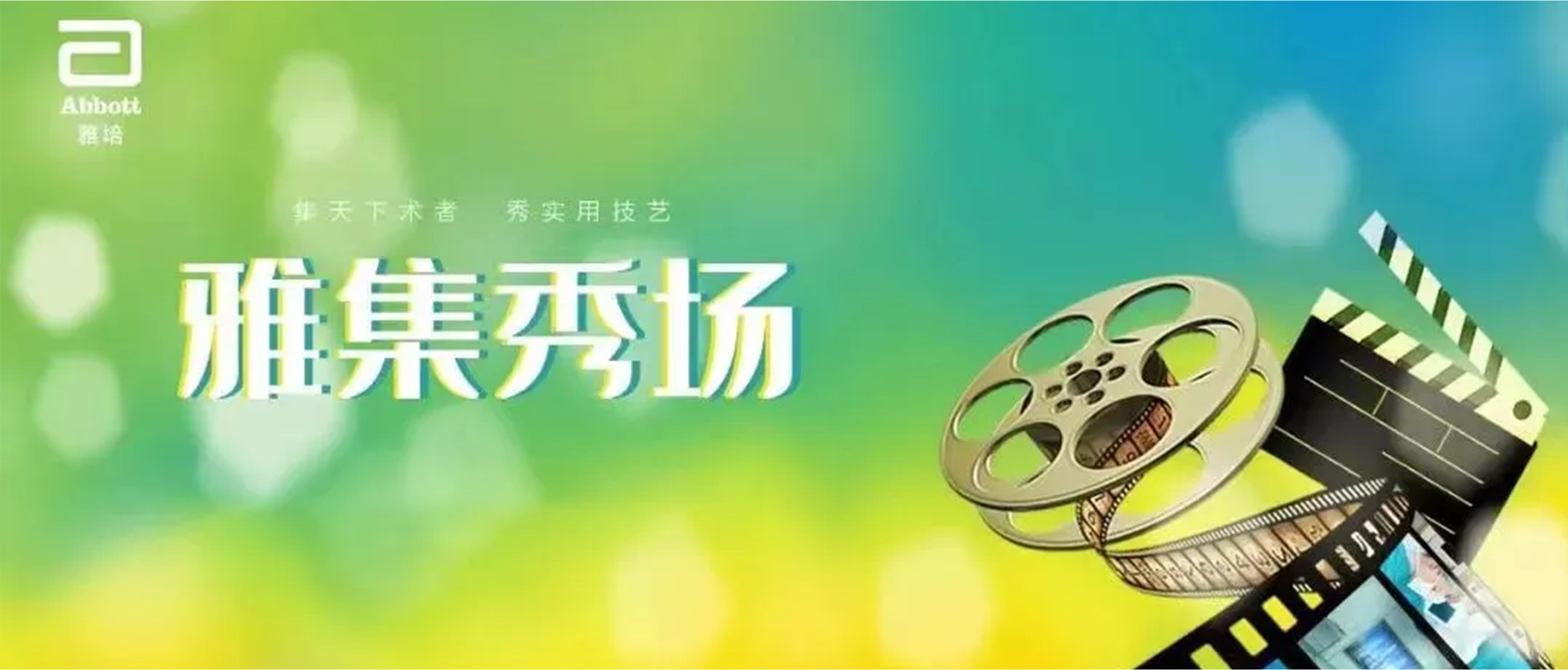 雅集秀场｜张杰教授：下肢动脉硬化闭塞症诊治思考